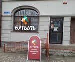 Butyl (ulitsa Kalinina, 11), alcoholic beverages