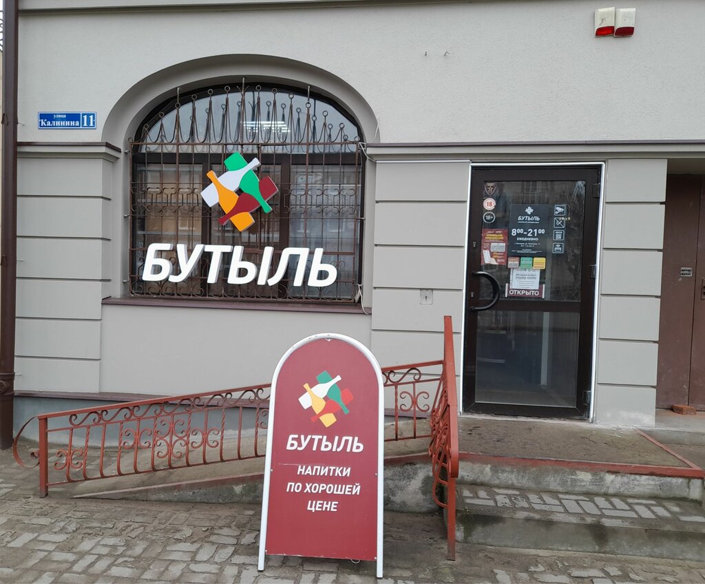 Alcoholic beverages Butyl, Nesterov, photo