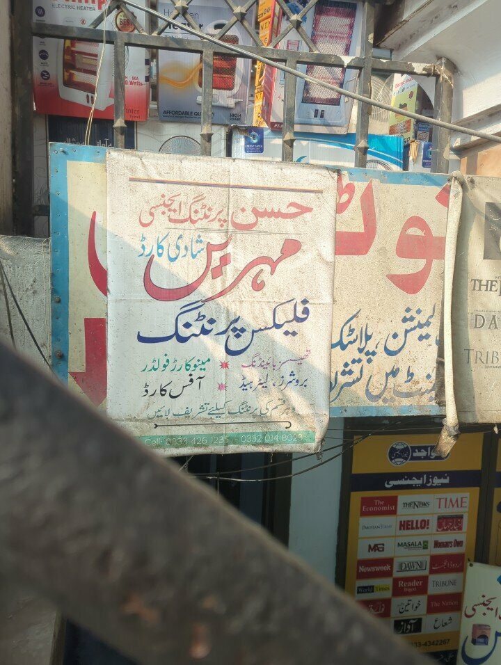 Stationery store Mahreen sahid card, Lahore, photo