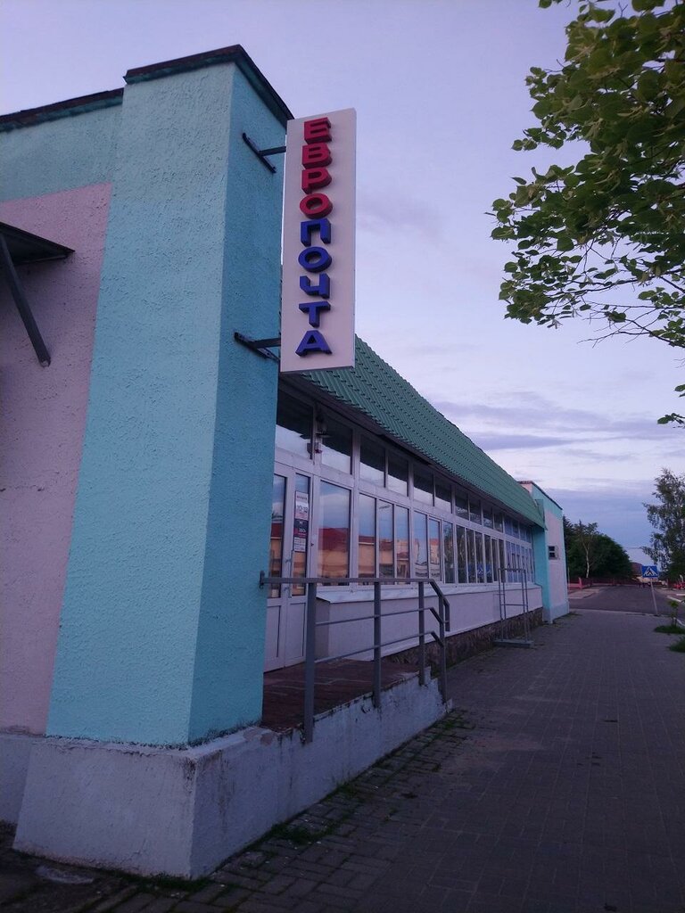 Postal services Европочта, Myadel, photo