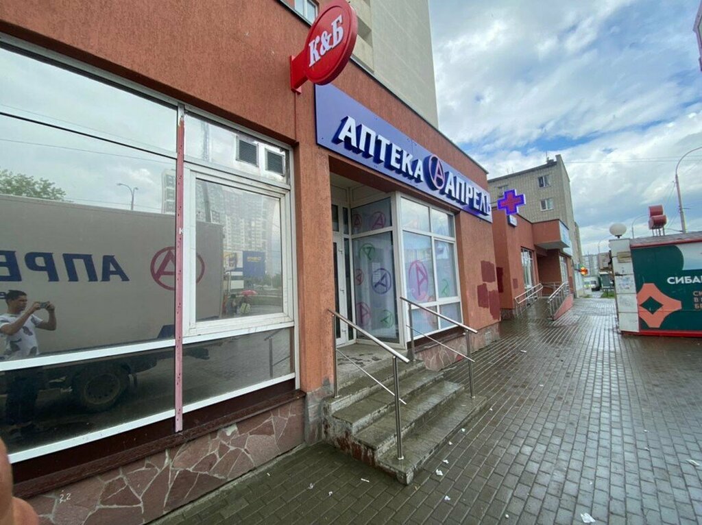 Аптека Апрель, Екатеринбург, фото