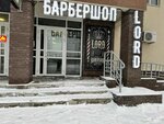 Lord (Akademika Sakharova Street, 105), barber shop