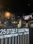 25 Отдел Шавермы (Savushkina Street, 118) ، مقهى