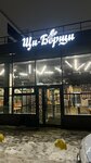 Щи-борщи (Baki Urmanche Street, 15А), cafe