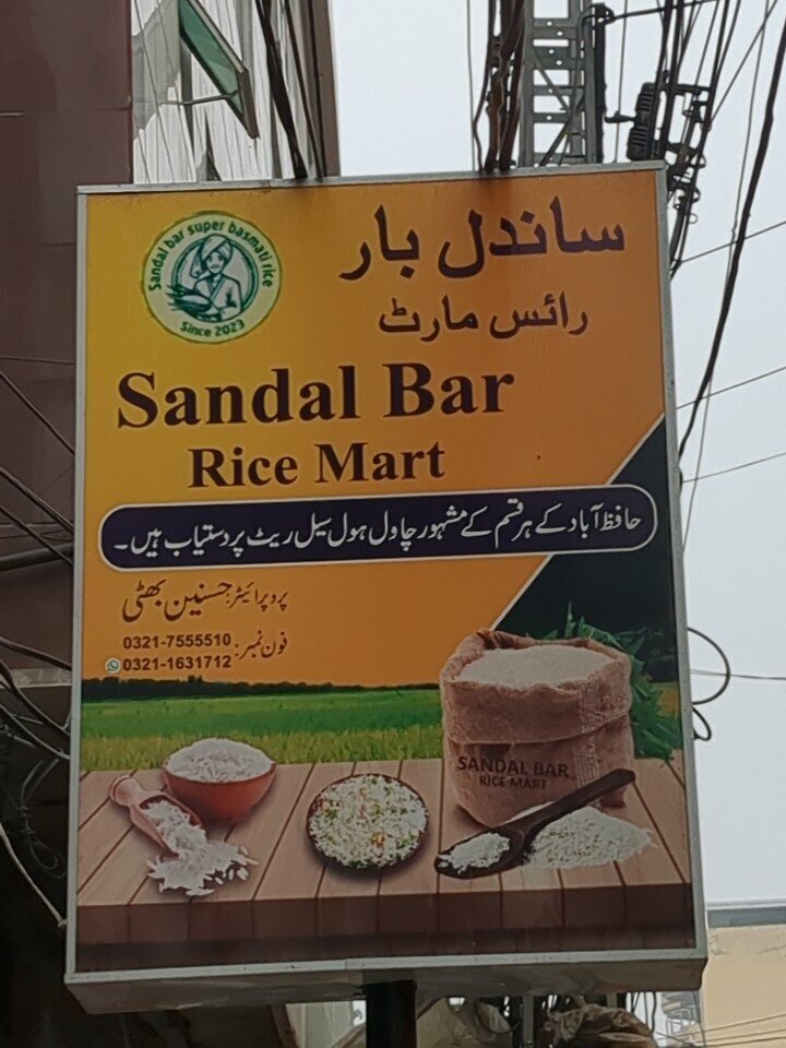 Sales office Sandal bar rice marts, Lahore, photo