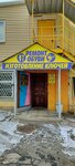 Ремонт обуви (Lenina Street, 32), shoes repair