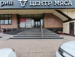 Центр Мяса (Imama Shamilya Avenue, 36И), butcher shop