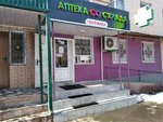 Apteka So sklada (Jetisý shaǵyn aýdany, 1), farmacia