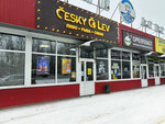 Cesky Lev (selo Pleshcheyevo, Bolnichny pereulok, 7А), beer shop