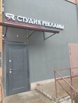 Студия рекламы (Vokzalnaya Street, 50А) ، وكالة إعلانات