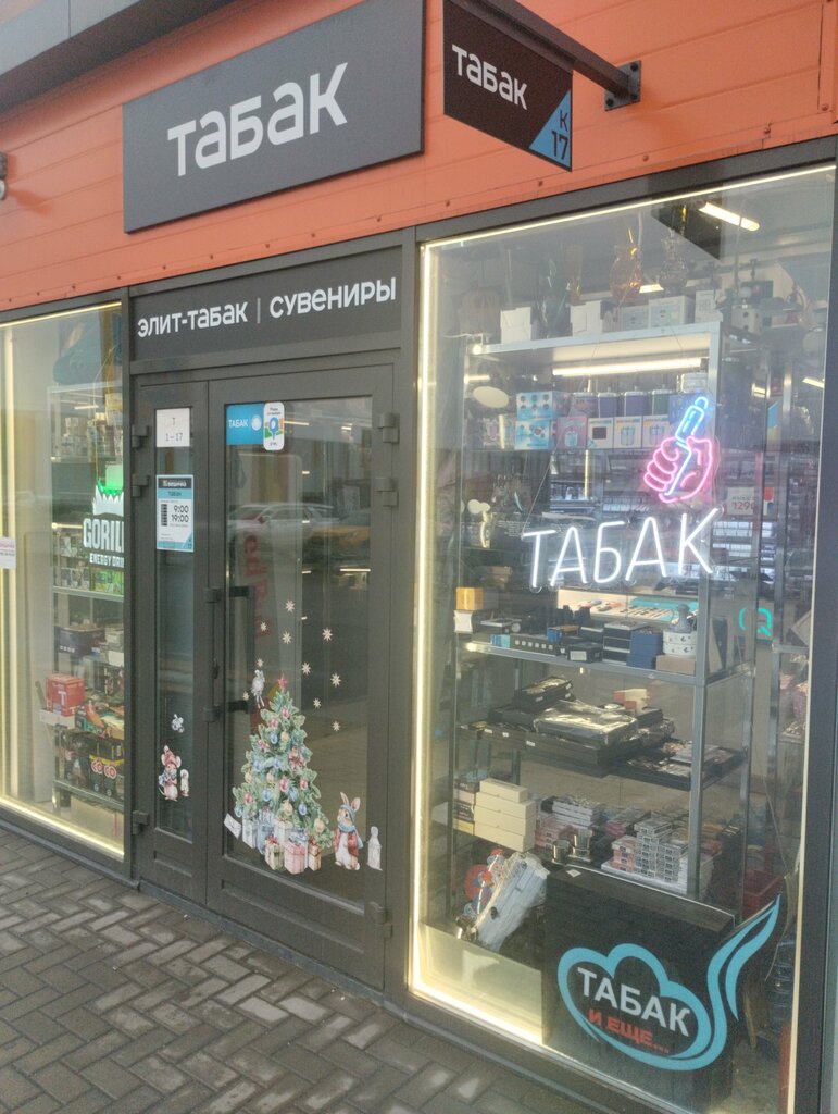 Tobacco and smoking accessories shop Табак, Mytischi, photo