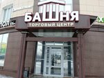 Башня (Kheveshskaya Street, 34А) ، مركز تسوق