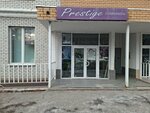 Престиж (Puzakova Street, 25) ، صالون تجميل