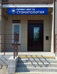 Перфект Дент СД (Daremskaya Street, 18), dental clinic