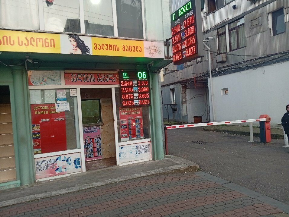 Currency exchange ვალუტის გაცვლა, Batumi, photo