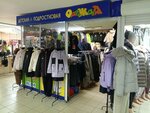 Одежда детская и подростковая (Oktyabrskoy Revolyutsii Street, 362) ، متجر ملابس أطفال