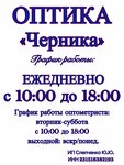 Черника (Anapskoye Highway, 108), opticial store
