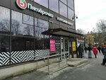 Почтомат (Leningradskaya Street, 35) ، الطرود الآلي
