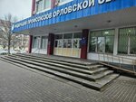 Regional Trade Union Committee of Communication Workers (Oktyabrskaya ulitsa, 35), community organization