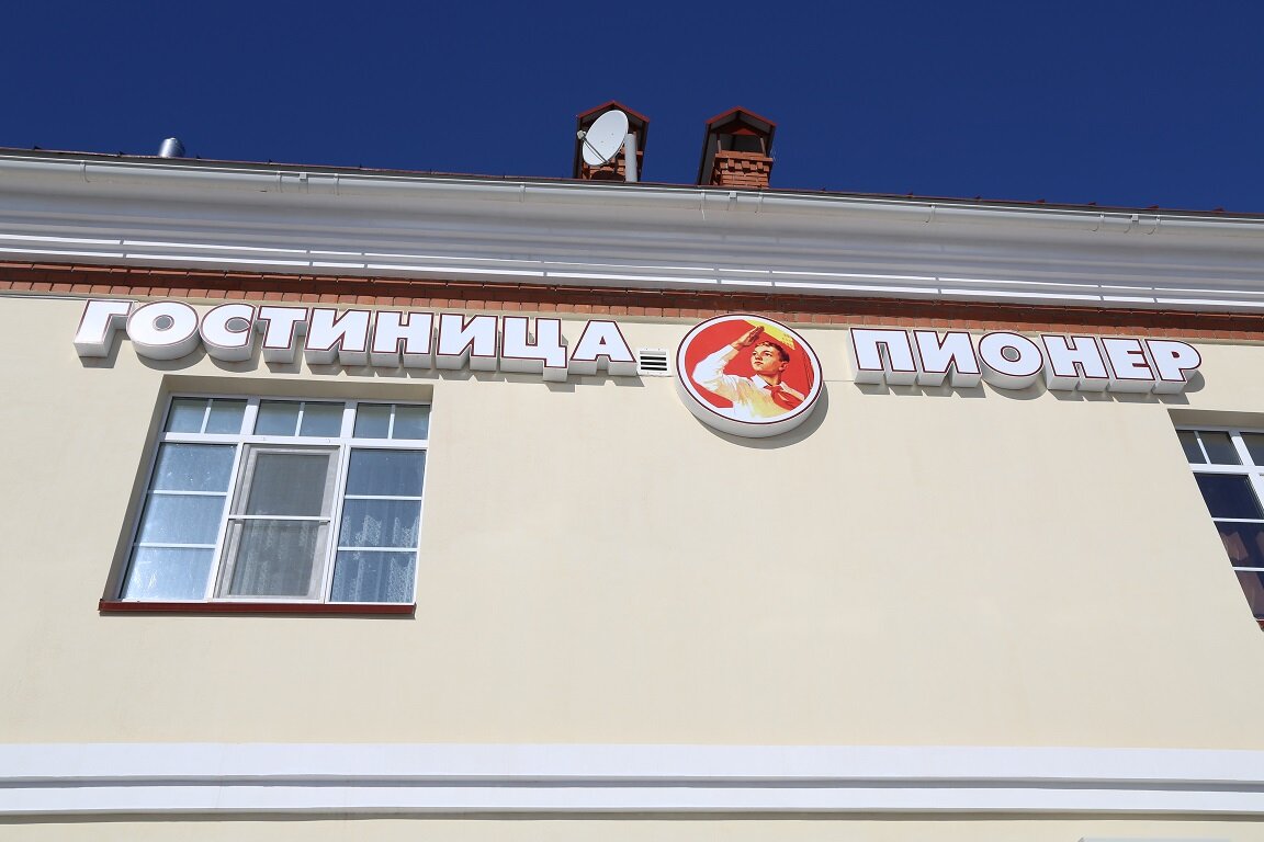 Фото Пионер