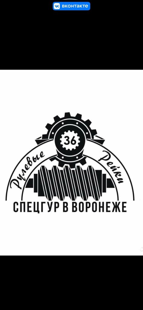 Steering racks repairs СпецГур36, Semiluky, photo