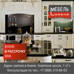 Lorens (Anapskoye Highway, 1Г), kitchen furniture