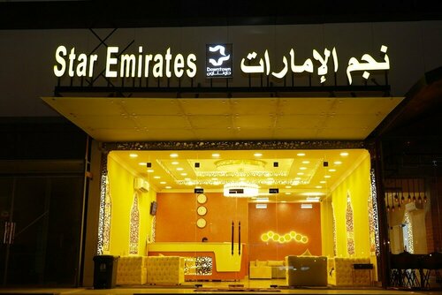 Гостиница Star Emirates Downtown в Салале