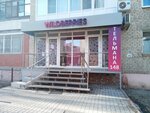 Wildberries (Telmana Street, 148) ، نقطة تسليم