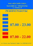 Магазин № 1 (posyolok gorodskogo tipa Lalsk, ulitsa Lenina, 34), grocery