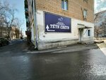 Тётя Света (Turkestanskaya ulitsa, 10А) ، وكالة عقارية