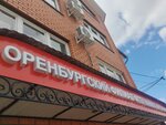 Orenburg branch of Fgbu Vniipo Emercom of Russia (Sovetskaya Street, 97) ، معاهد البحوث