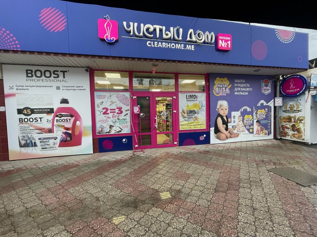 Perfume and cosmetics shop Chisty dom, Saky, photo