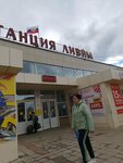 Railway station (ulitsa Kirova, 62), railway station