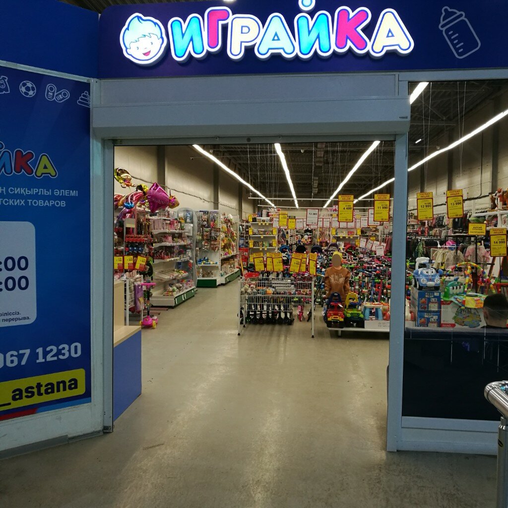 Играйка таганрог
