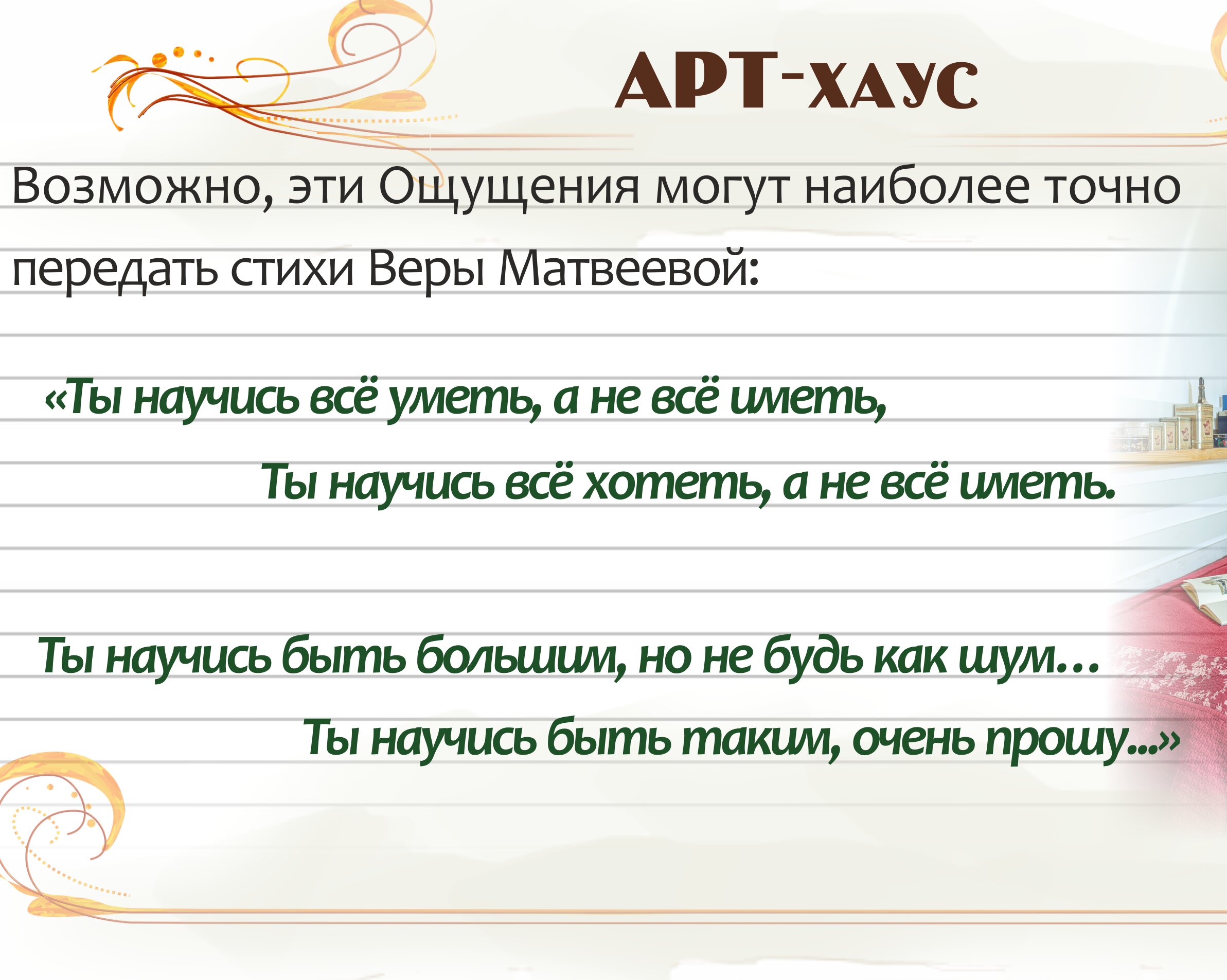 Фото Арт Хаус