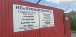 Профессионал (Shosseynaya ulitsa, 1) ، نادي رماية