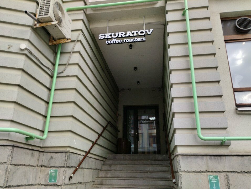 مقهى Skuratov Coffee ، قازان، صورة