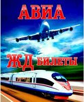 Rail and air tickets (Generala Belova Street, 37/1), airline tickets
