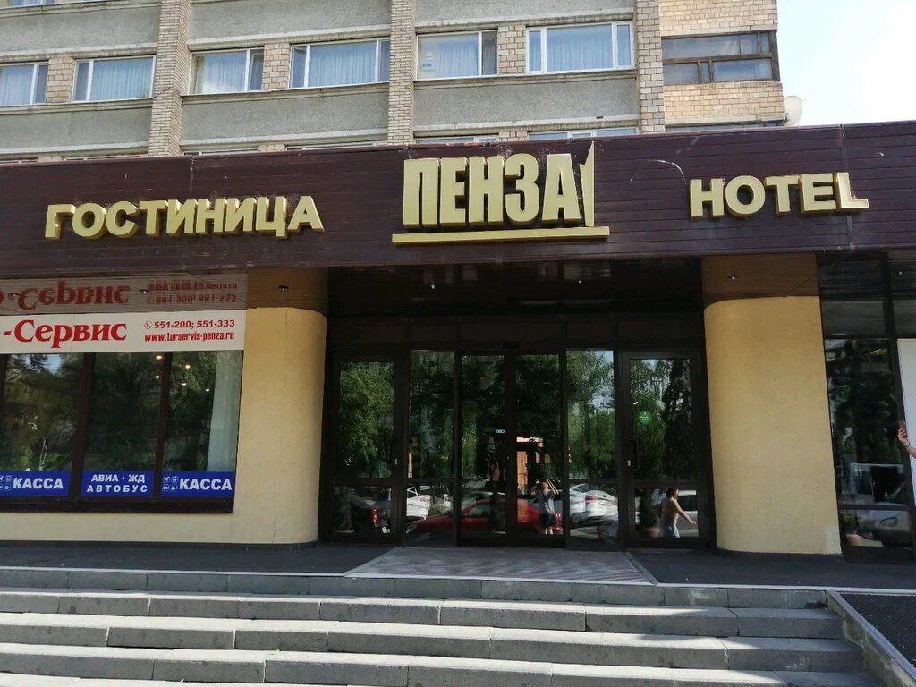 Отель Пенза 3* (Пенза) - бронирование номеров 2025, цены на туры с перелетом и б