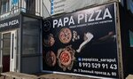 Papapizza (posyolok Zapadny, 3-y Zelyony proyezd, 80) ، مقهى