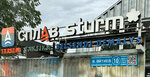 Sturm (Aytiev Street, 10) ، مستلزمات السياحة