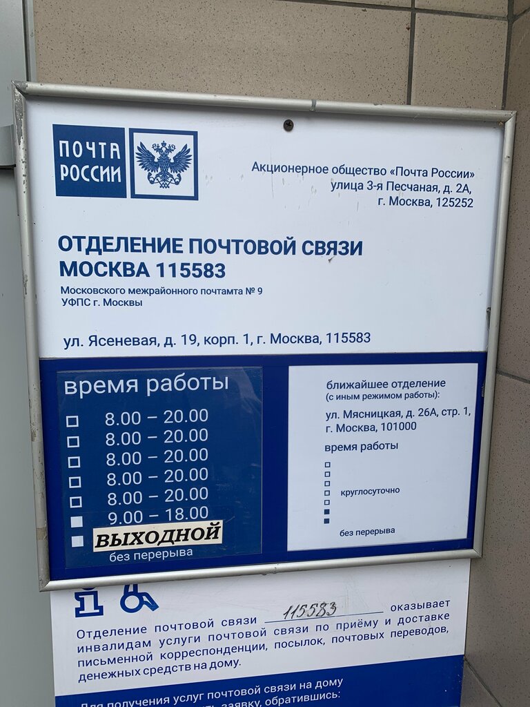 Почтовое отделение Отделение почтовой связи № 115580, Москва, фото