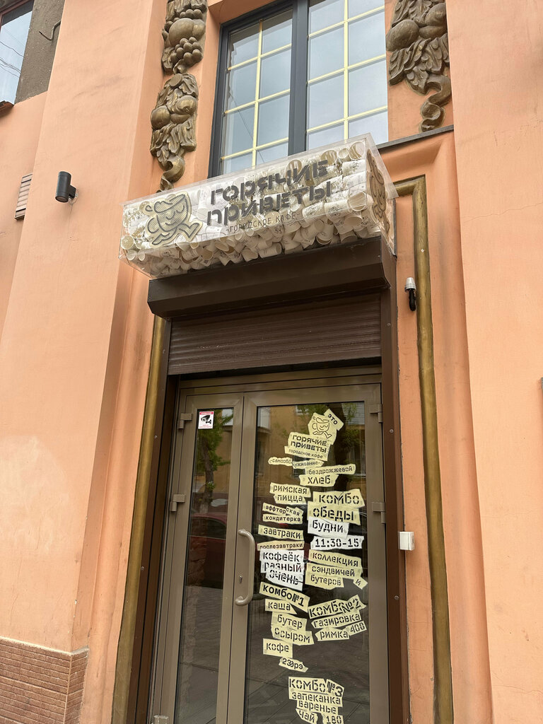 Cafe Горячие приветы, Magnitogorsk, photo