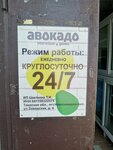 Авокадо (Заводская ул., 4, п. г. т. Новозавидовский), магазин продуктов в Тверской области