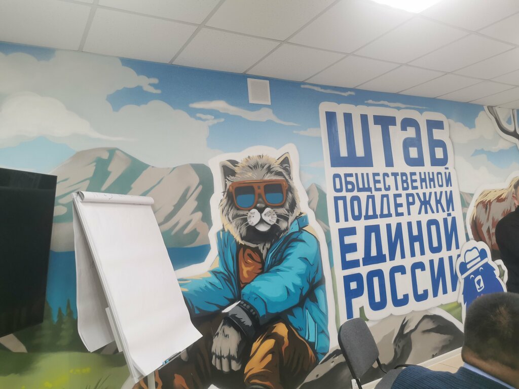 Political parties Obshchestvennaya priyemnaya partii Yedinaya Rossiya, Chita, photo