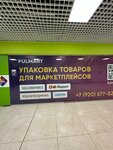 Fulmart (Tashkentskaya ulitsa, 104) ، خدمات المستودعات