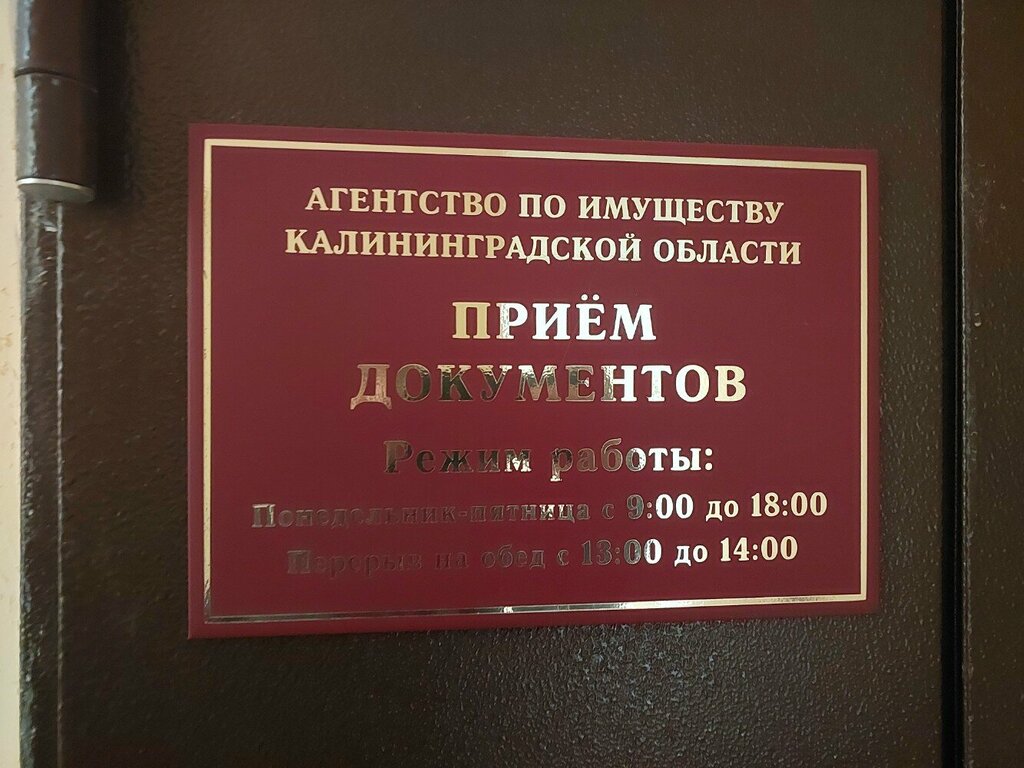 وزارات حكومية، خدمات Agentstvo po rybolovstvu Kaliningradskoy oblasti ، ، صورة
