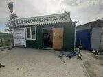 Шиномонтаж (Симбирская ул., 154литЗ/1), шиномонтаж в Саратове