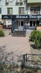 Magiya dekora (Yablochkova Street, 40), interior goods