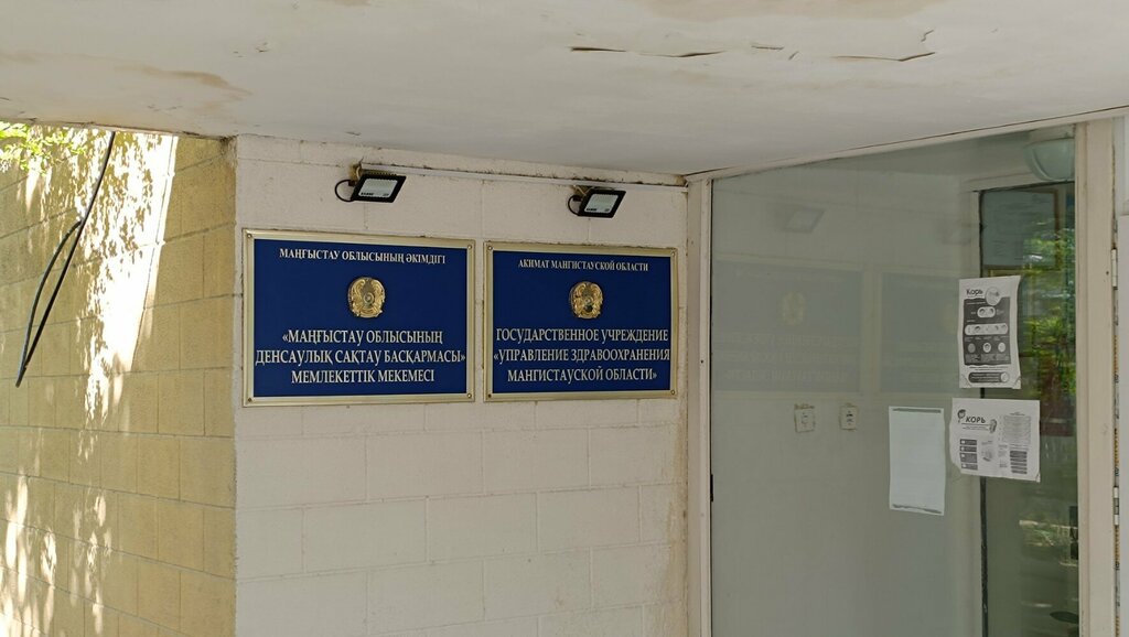 Administración Mangystau Region Health Department, , foto